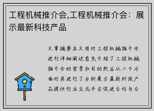 工程机械推介会,工程机械推介会：展示最新科技产品
