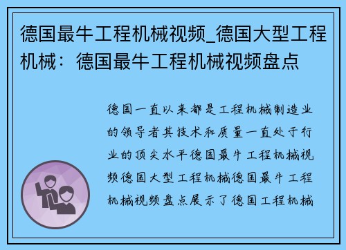 德国最牛工程机械视频_德国大型工程机械：德国最牛工程机械视频盘点