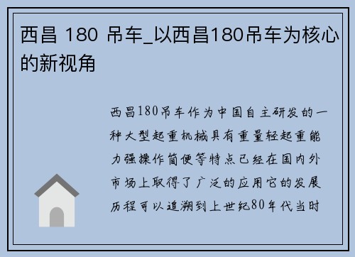 西昌 180 吊车_以西昌180吊车为核心的新视角