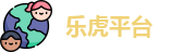 乐虎平台